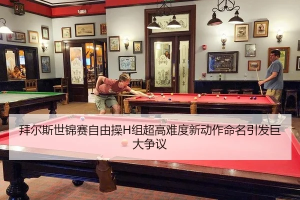 bai-er-si-shi-jin-sai-zi-you-cao-zu-chao-gao-nan-du-xin-dong-zuo-ming-ming-yin-fa-ju-da-zheng-yi-3-420.jpg