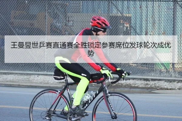 wang-man-yu-shi-ping-sai-zhi-tong-sai-quan-sheng-suo-ding-can-sai-xi-wei-fa-qiu-lun-ci-cheng-you-shi-2-323.jpg