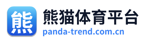 熊猫体育平台